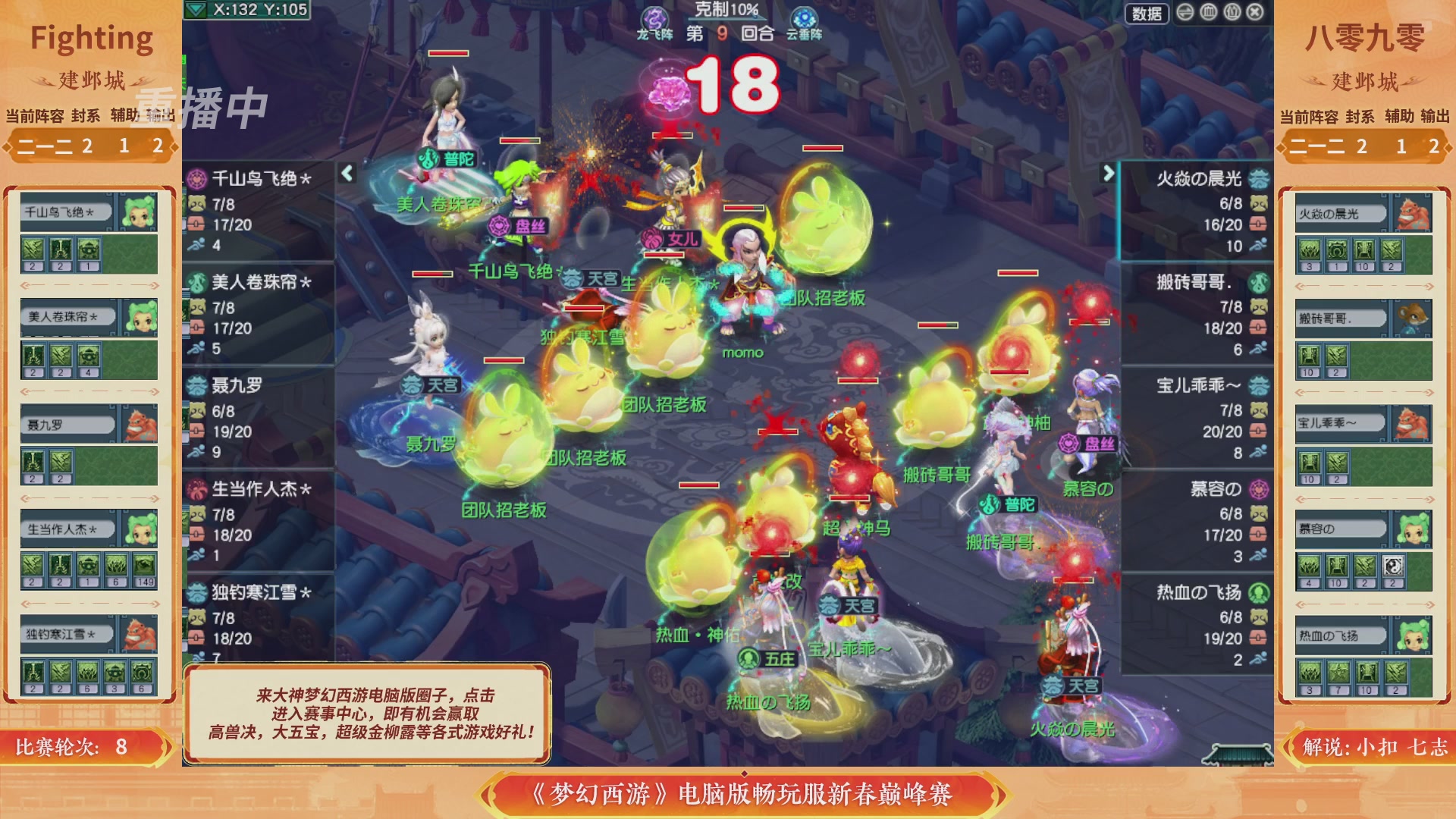 【重播】畅玩服新春巅峰赛-决赛