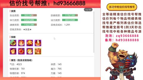 第一估价找号帮推  物价把控师让你买卖无