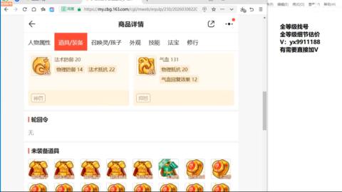 全等级帮找号细节估价