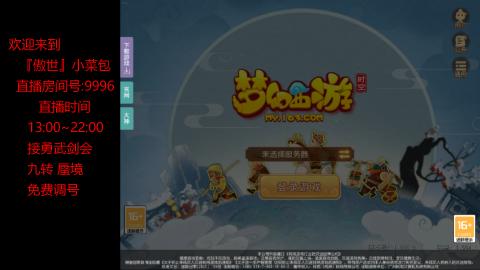 接：勇武剑会 蜃境 九转