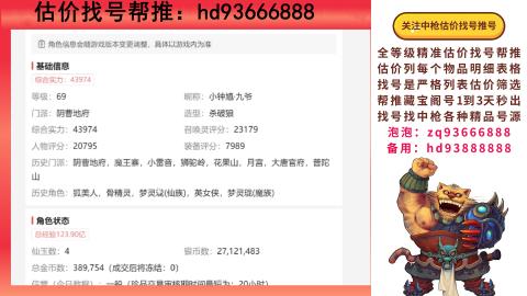 第一估价找号帮推  物价把控师让你买卖无