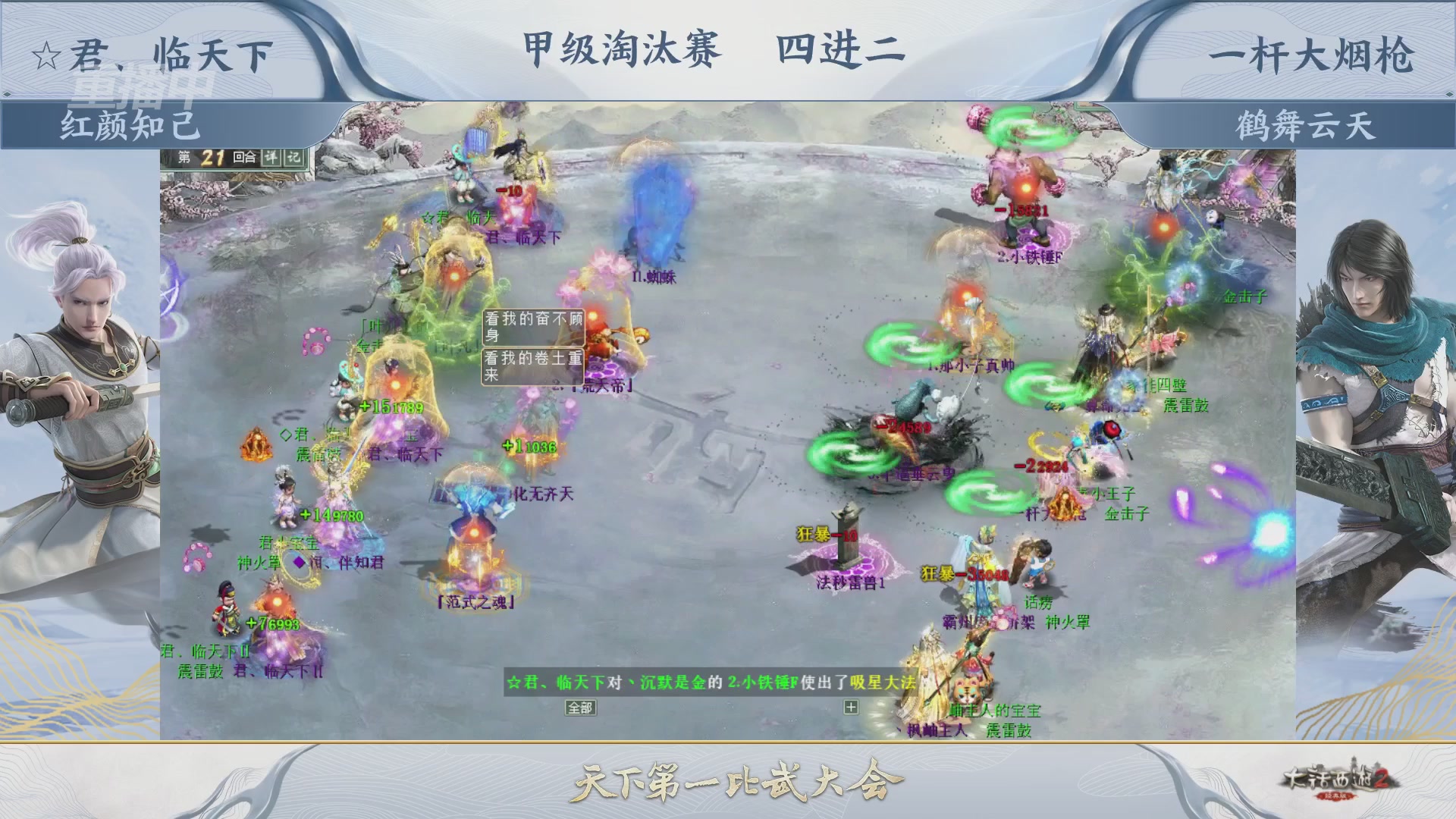 【重播】《大话西游2经典版》第153届天下第一比武大会