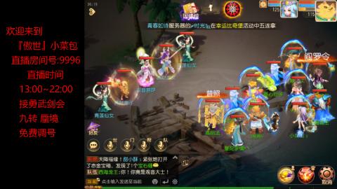 接：勇武剑会 蜃境 九转