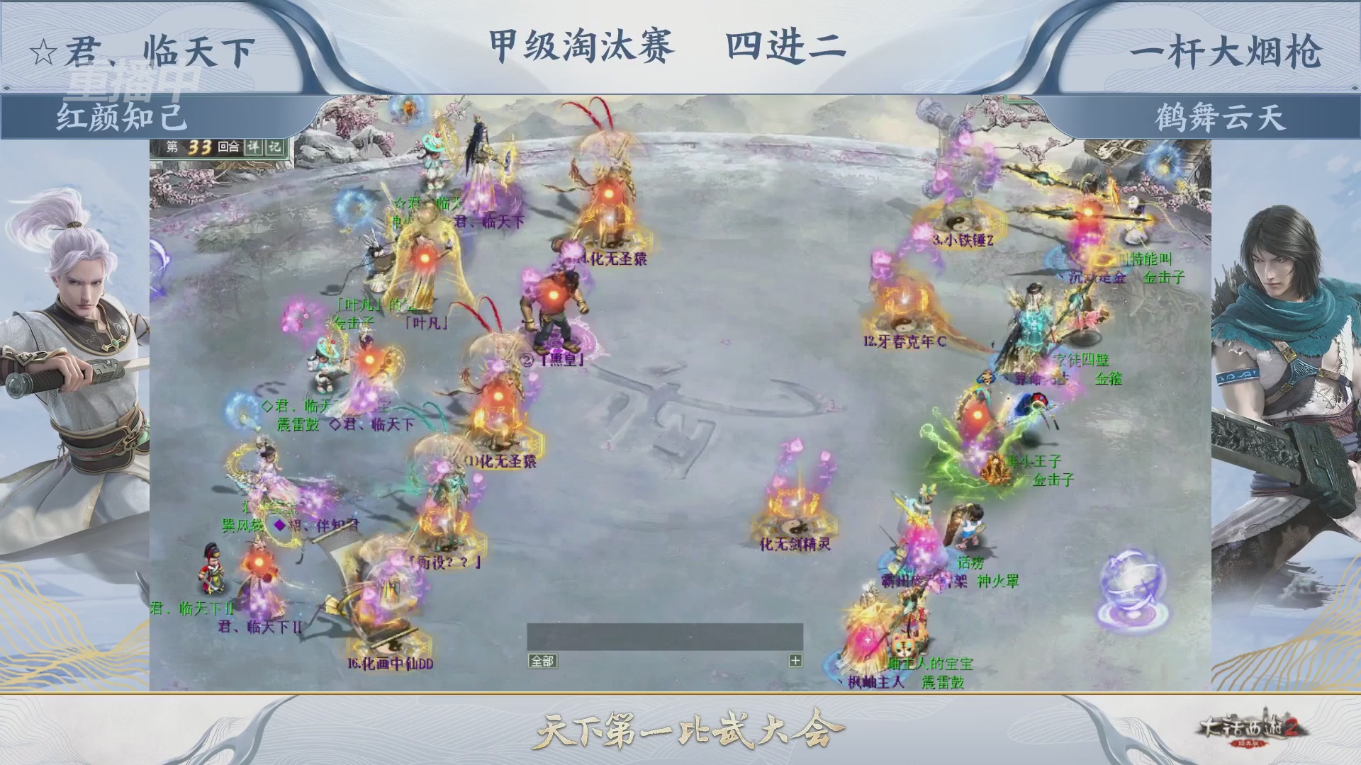 【重播】《大话西游2经典版》第153届天下第一比武大会