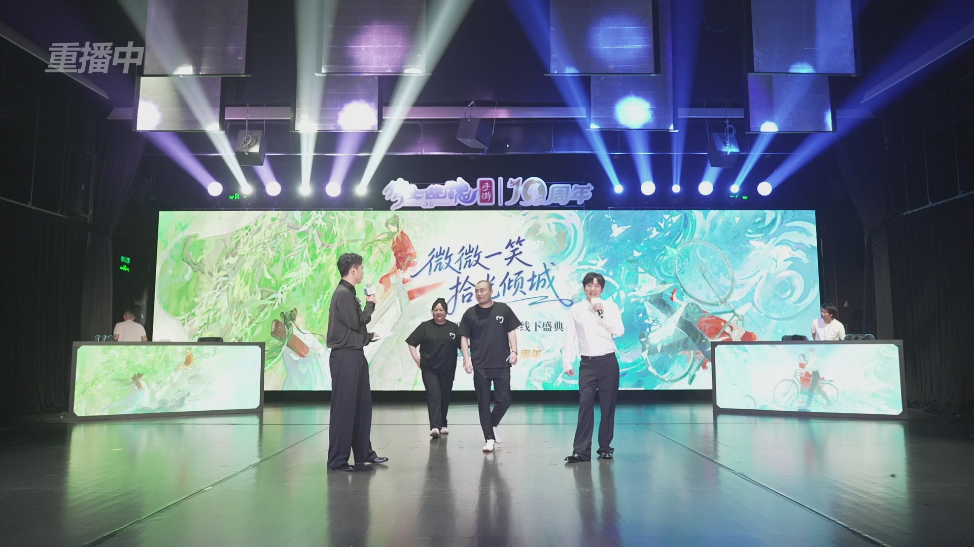 【重播】倩女幽魂手游十周年线下庆典