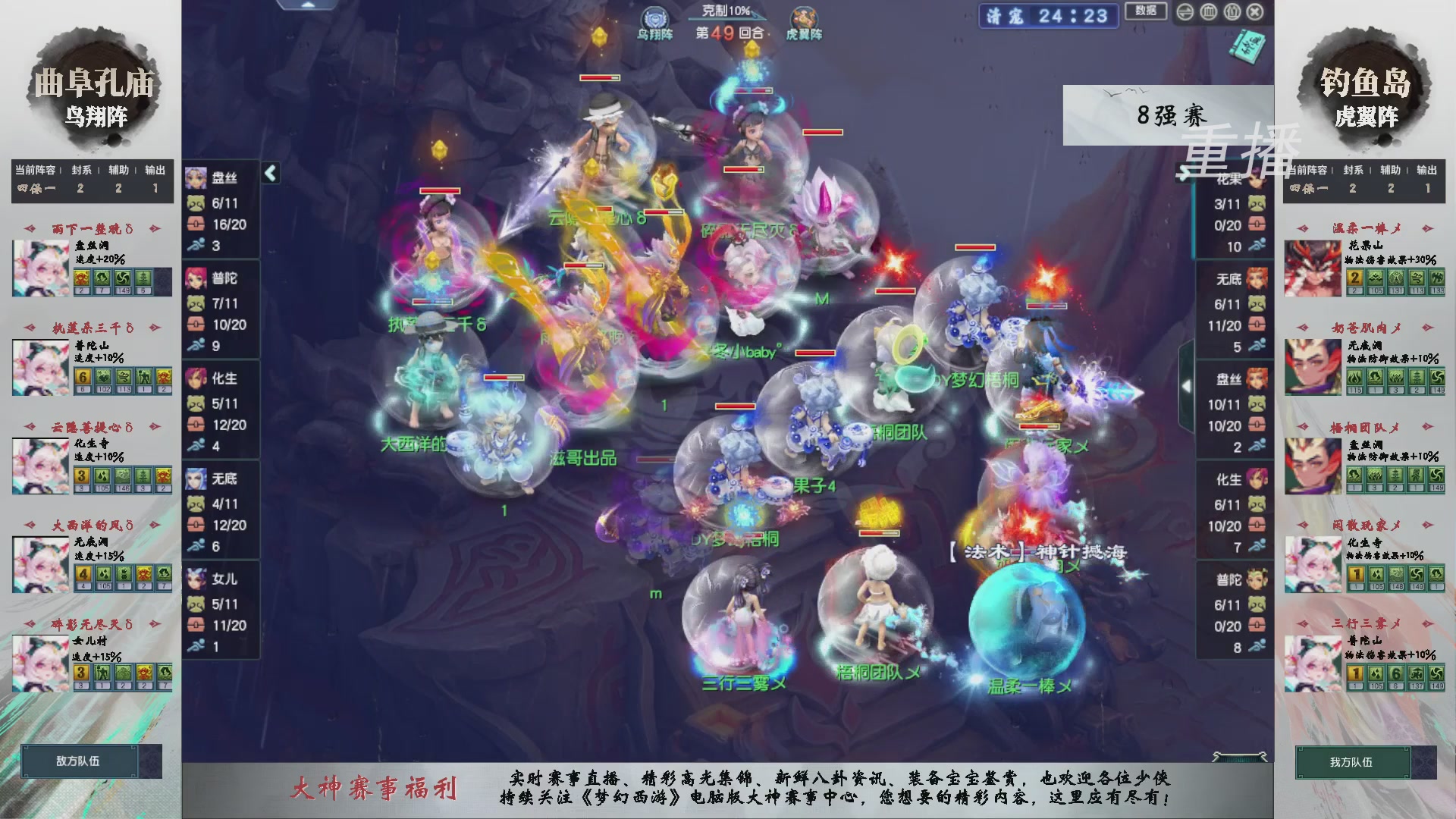 【重播】第238届武神坛-淘汰赛