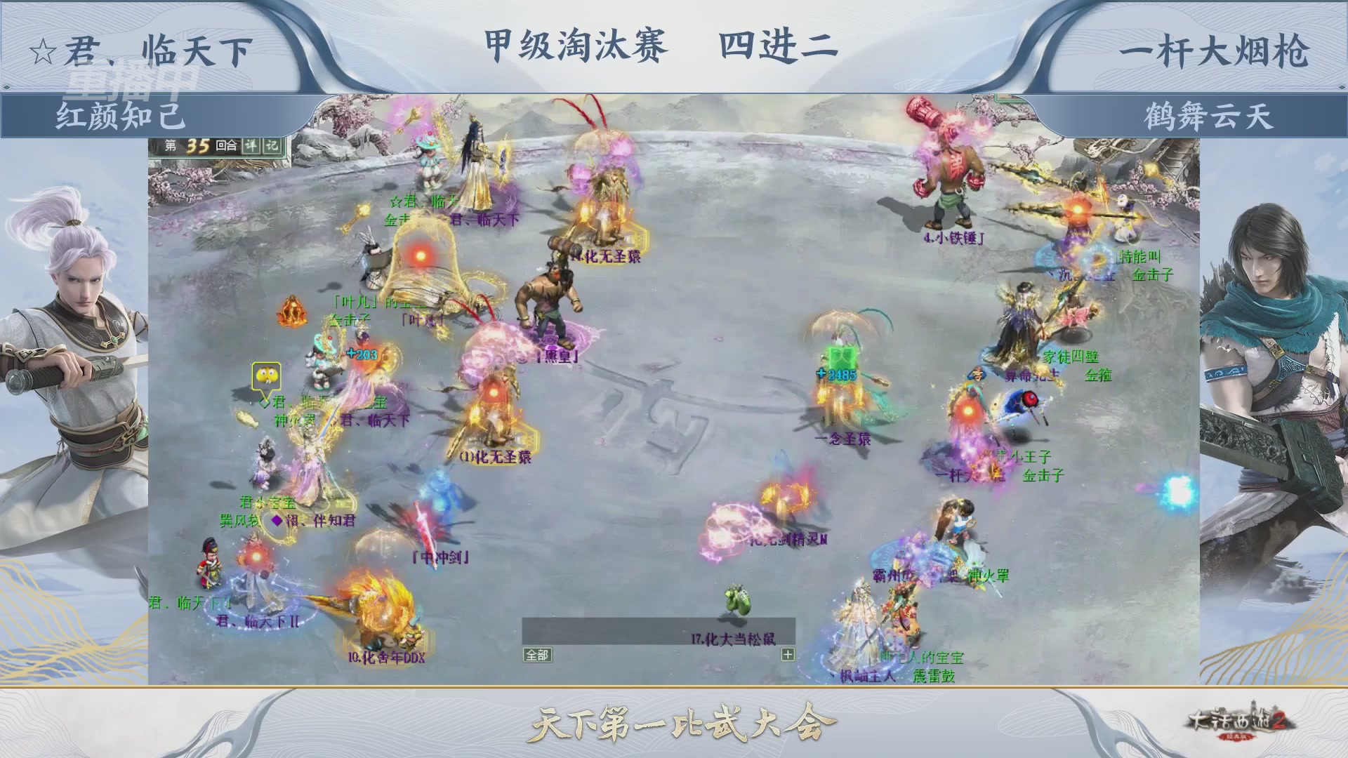 【重播】《大话西游2经典版》第153届天下第一比武大会