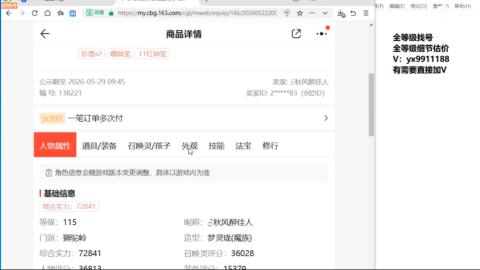 全等级帮找号细节估价