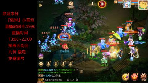 接：勇武剑会 蜃境 九转