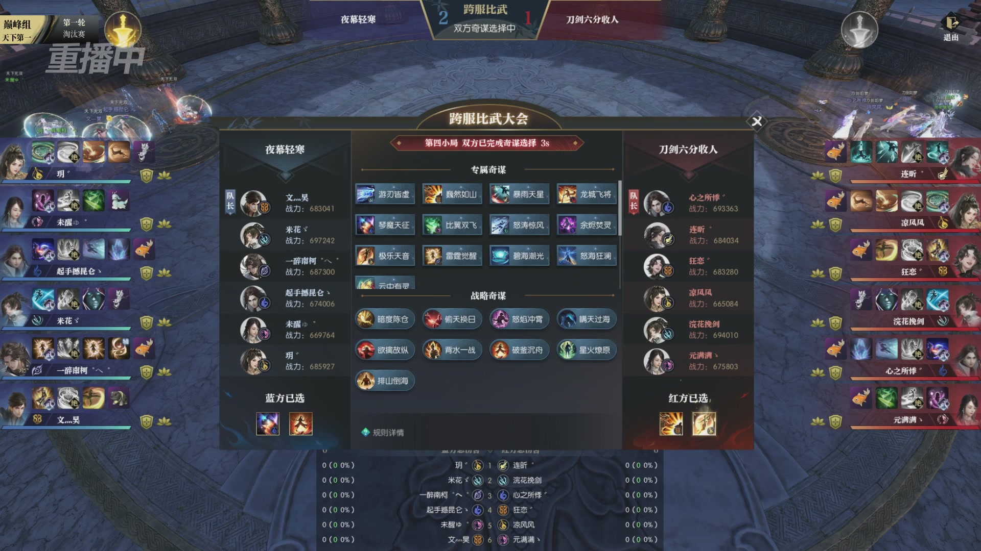 【重播】2026逆水寒正式服&赛季服天下第一比武大会淘汰赛