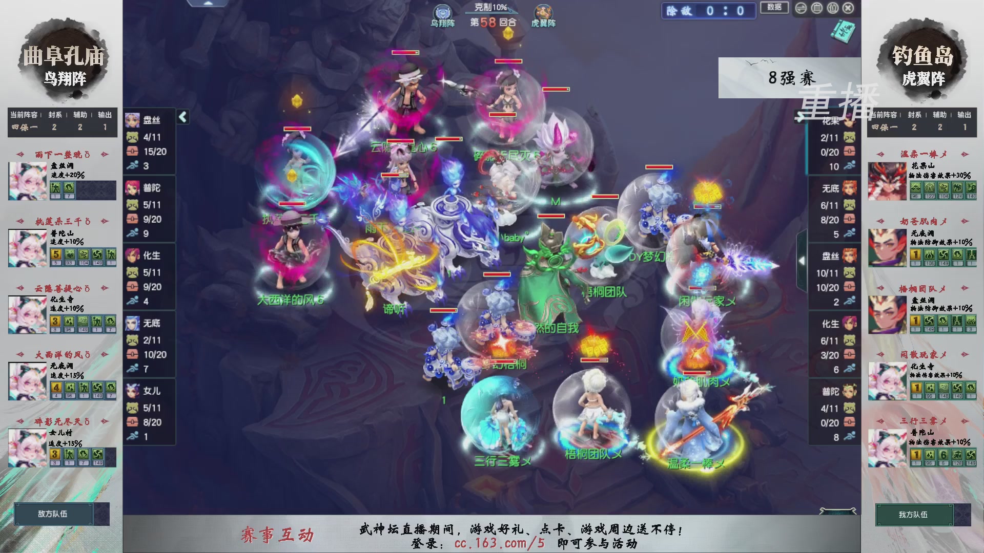 【重播】第238届武神坛-淘汰赛