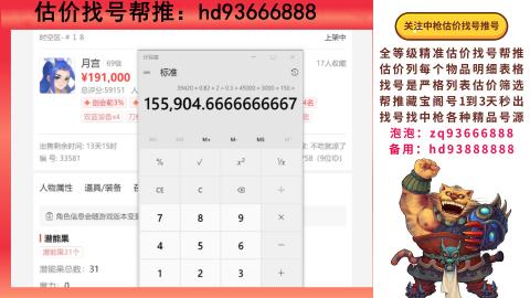 第一估价找号帮推  物价把控师让你买卖无