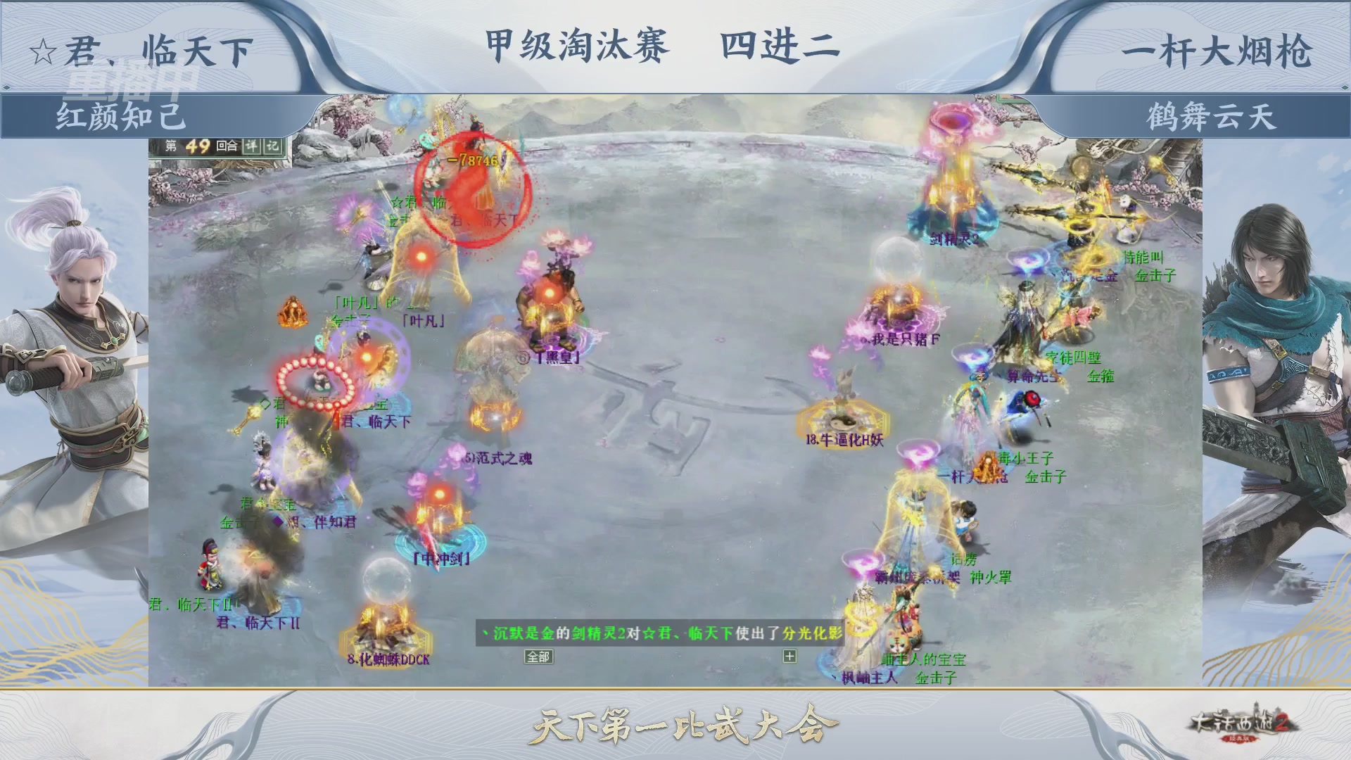 【重播】《大话西游2经典版》第153届天下第一比武大会