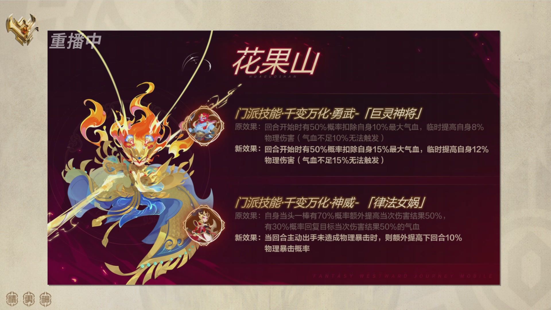 巅峰茶话局-门派调整详解