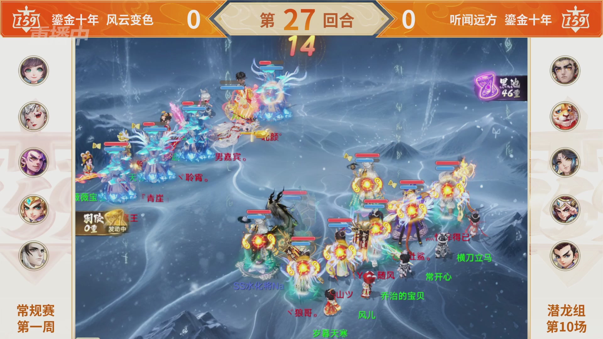 群雄巅峰赛S11常规赛