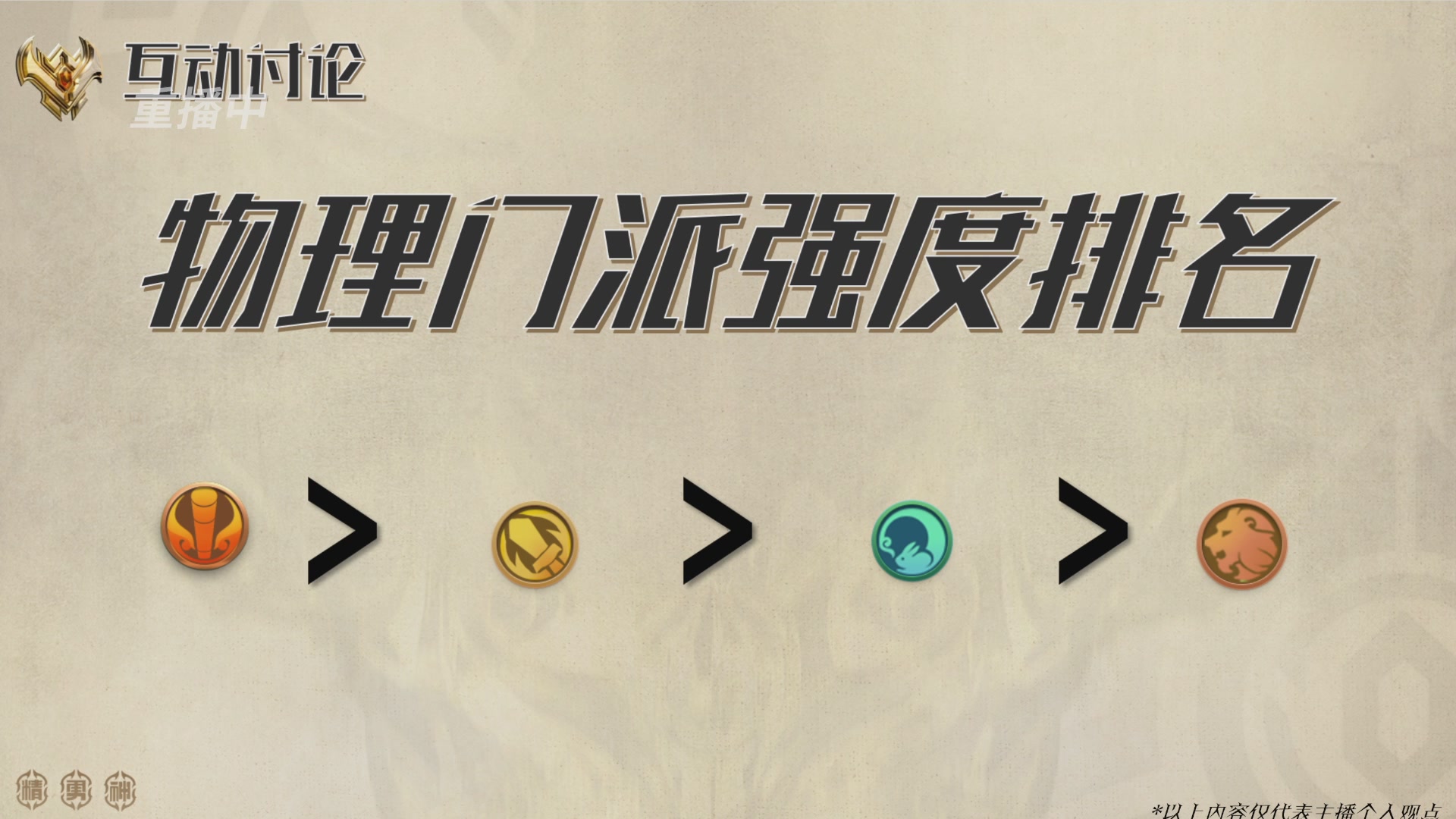 巅峰茶话局-门派调整详解