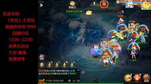 接：勇武剑会 蜃境 九转