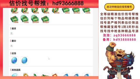 第一估价找号帮推  物价把控师让你买卖无