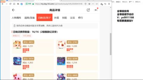 全等级帮找号细节估价