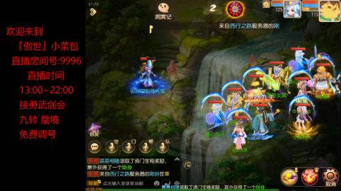 接：勇武剑会 蜃境 九转