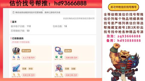 第一估价找号帮推  物价把控师让你买卖无