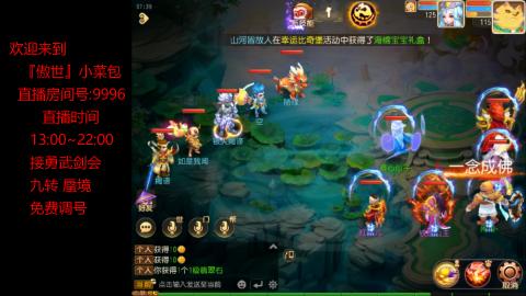 接：勇武剑会 蜃境 九转