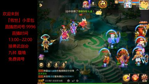 接：勇武剑会 蜃境 九转