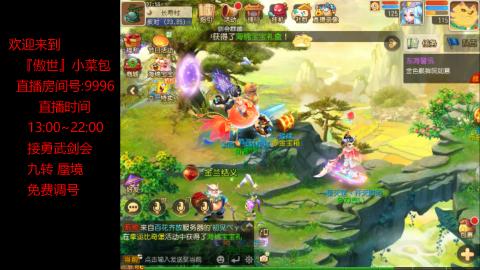 接：勇武剑会 蜃境 九转