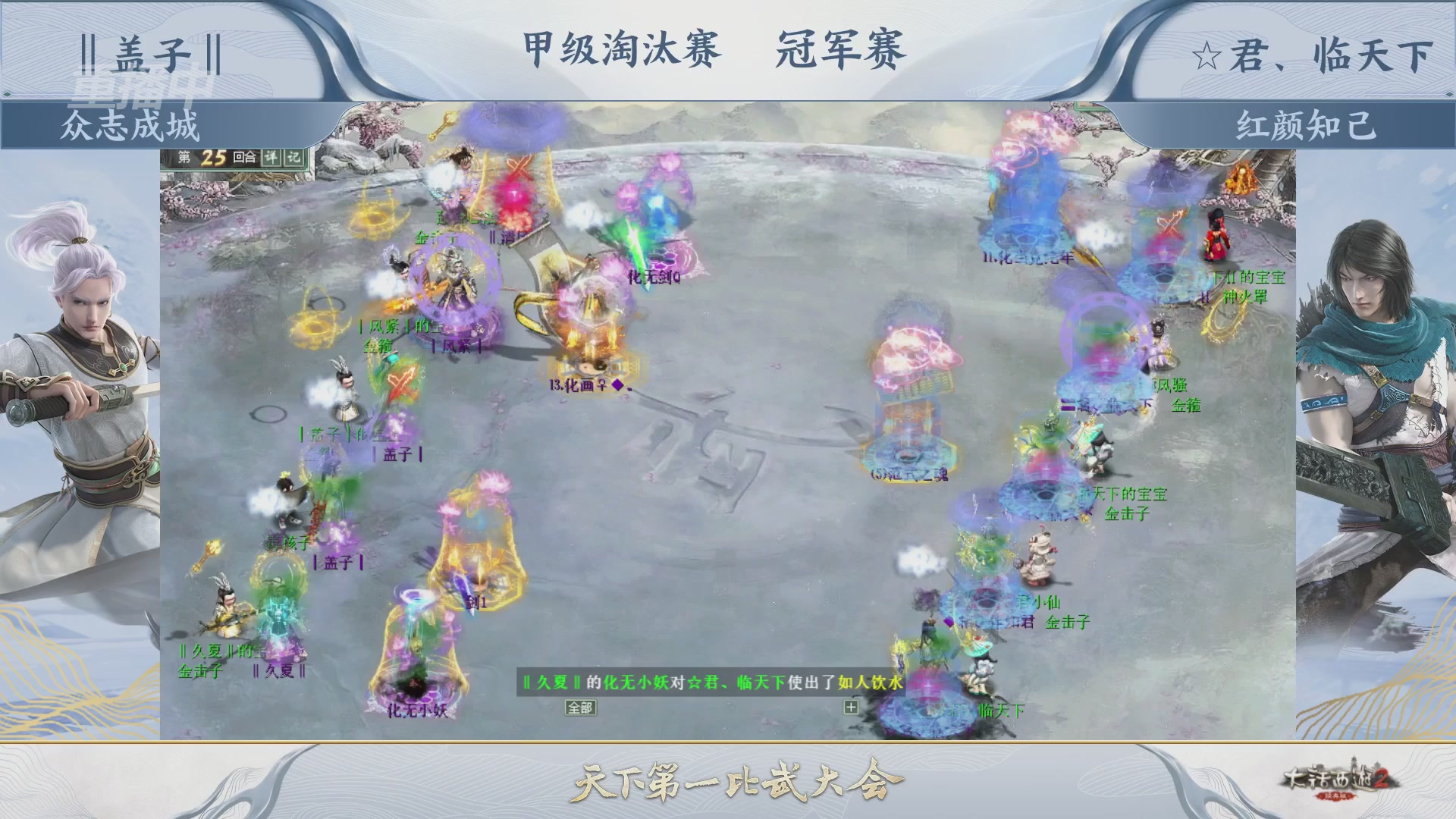 【重播】《大话西游2经典版》第153届天下第一比武大会