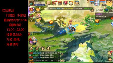 接：勇武剑会 蜃境 九转