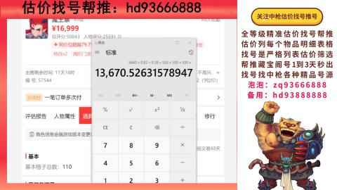 第一估价找号帮推  物价把控师让你买卖无