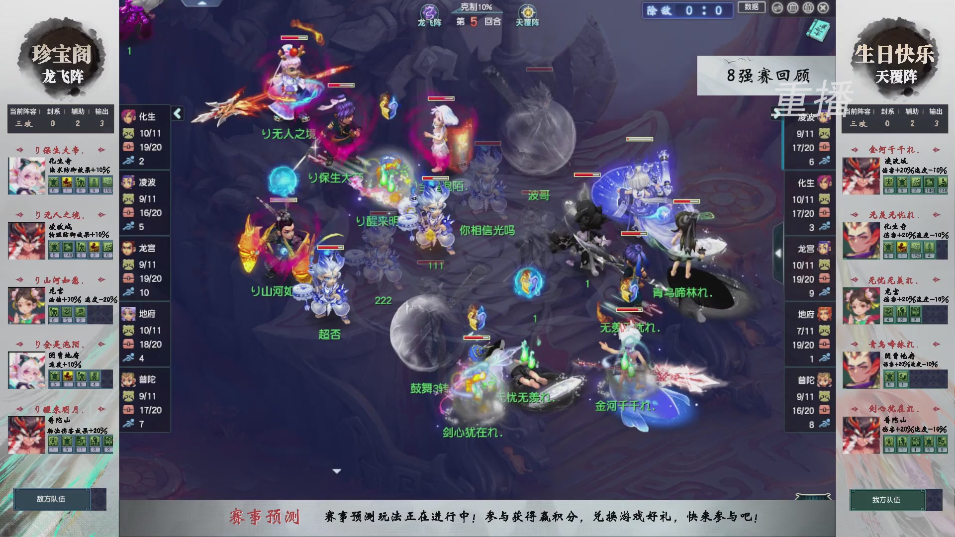 【重播】第238届武神坛-淘汰赛