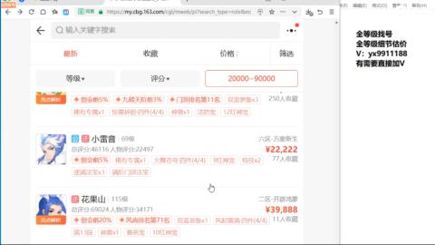 全等级帮找号细节估价