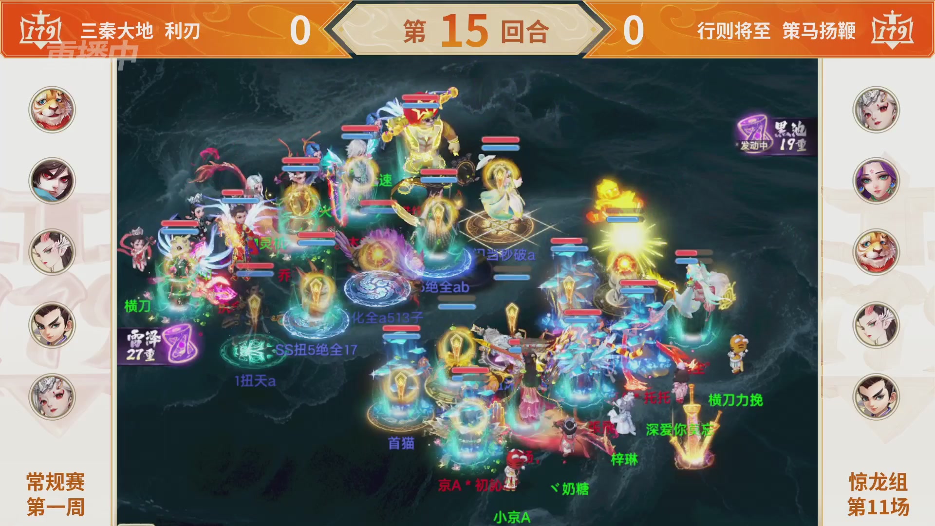 群雄巅峰赛S11常规赛