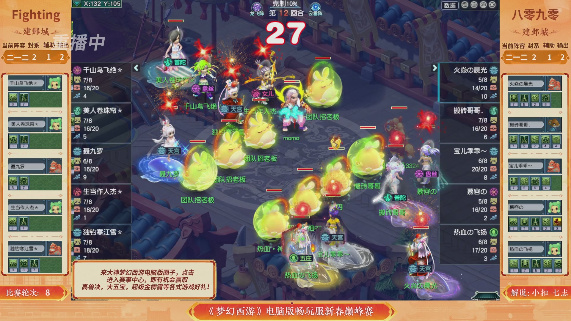 【重播】畅玩服新春巅峰赛-决赛