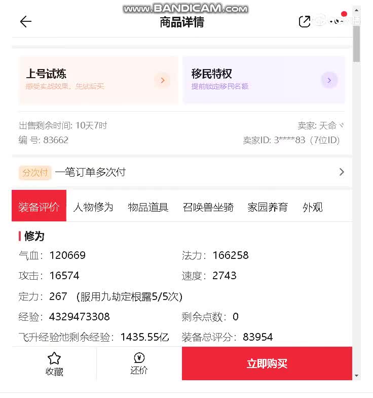 七十二变男仙