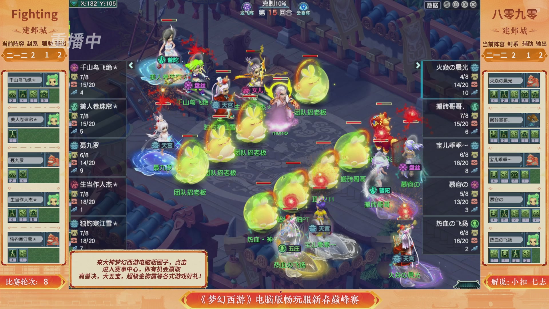 【重播】畅玩服新春巅峰赛-决赛
