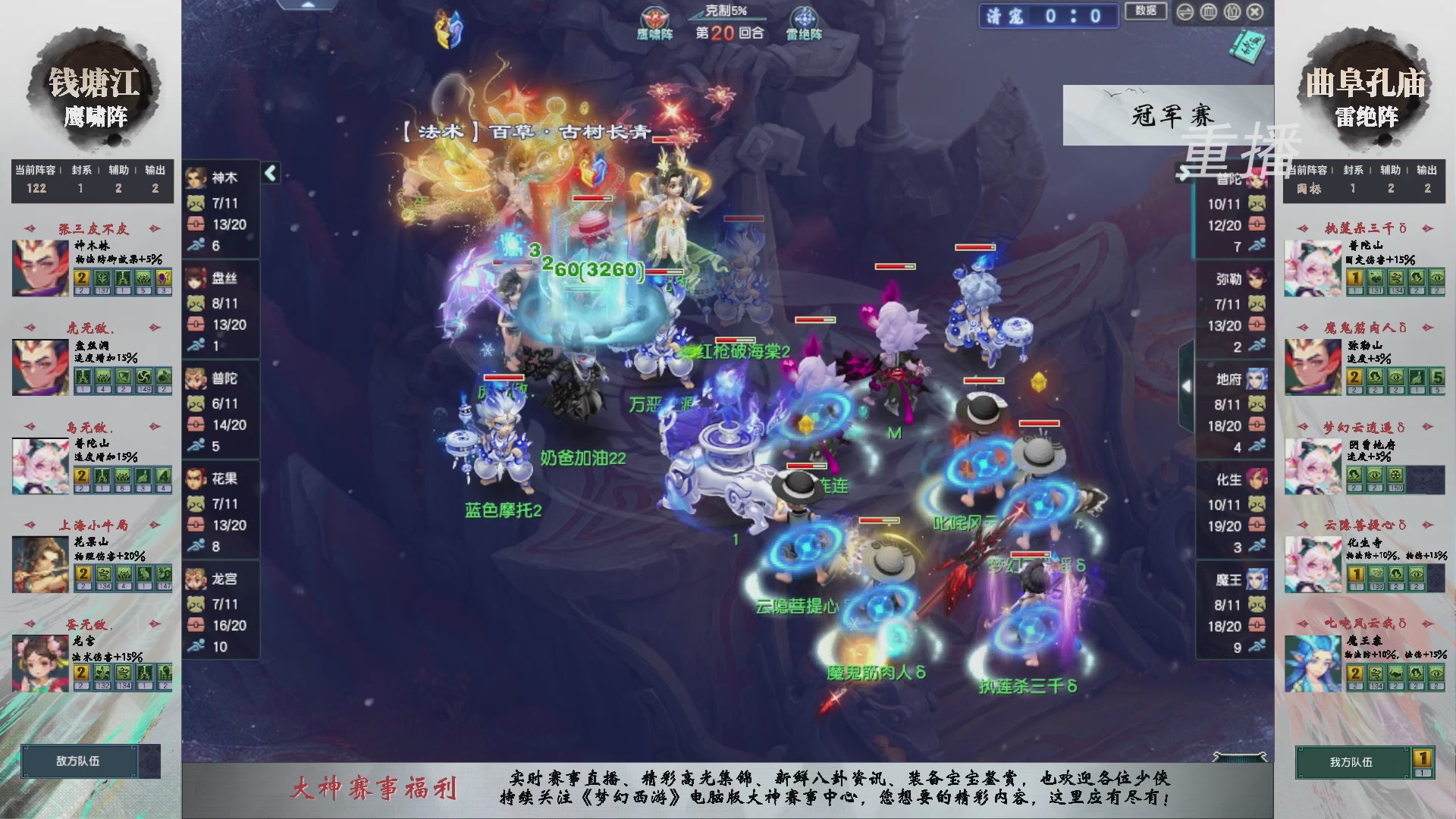 【重播】第238届武神坛-淘汰赛