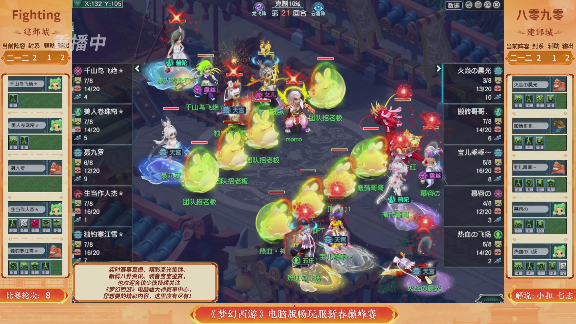 【重播】畅玩服新春巅峰赛-决赛