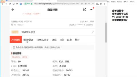 全等级帮找号细节估价