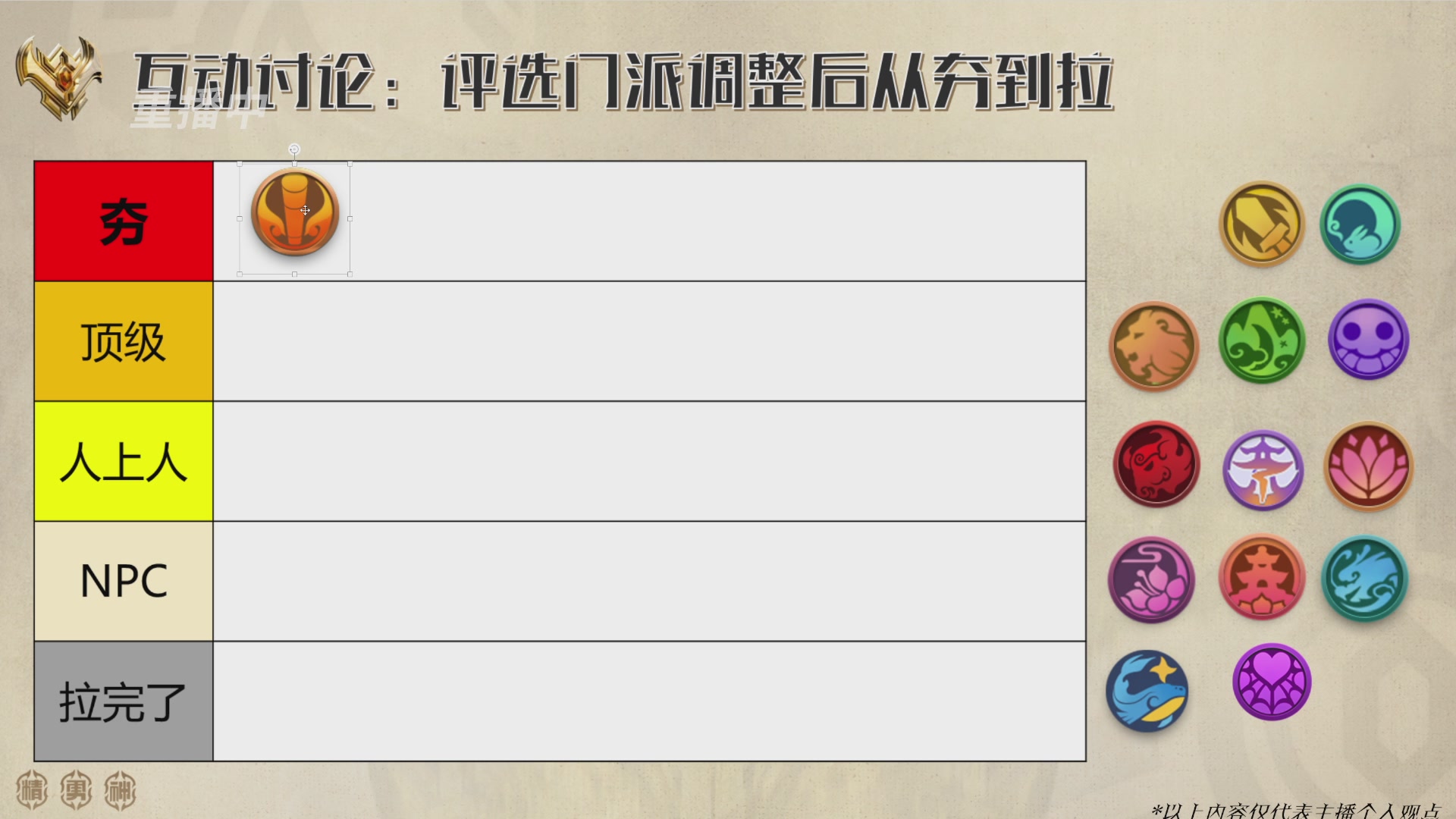巅峰茶话局-门派调整详解