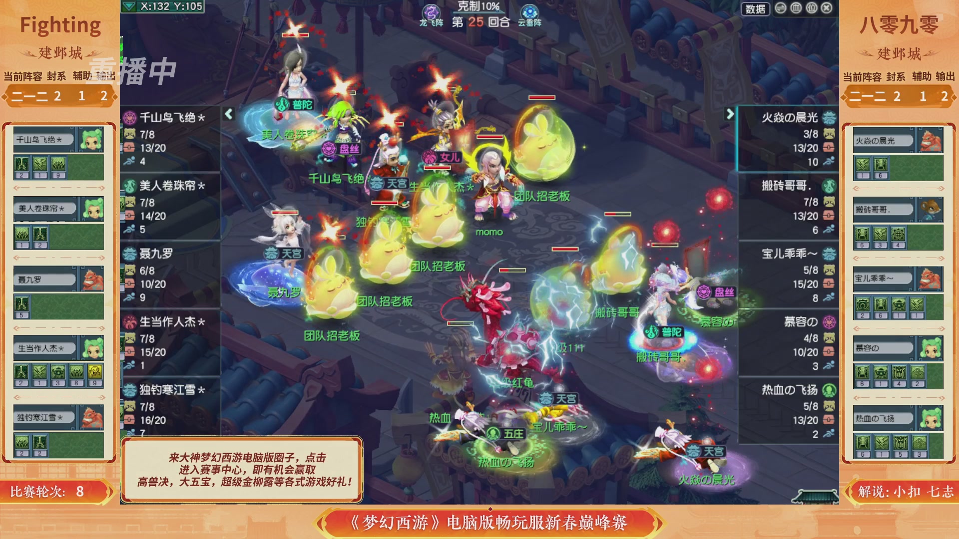 【重播】畅玩服新春巅峰赛-决赛