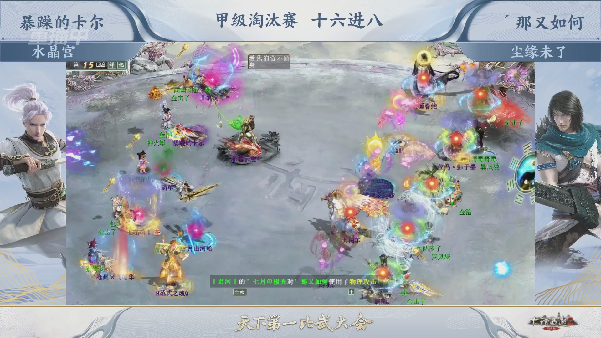 【重播】《大话西游2经典版》第153届天下第一比武大会