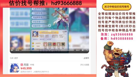 第一估价找号帮推  物价把控师让你买卖无