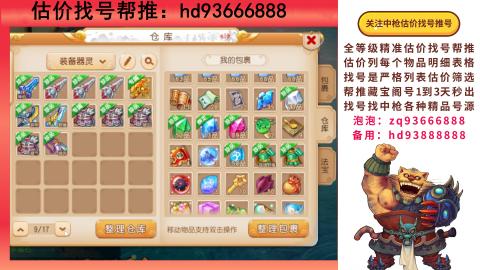 第一估价找号帮推  物价把控师让你买卖无