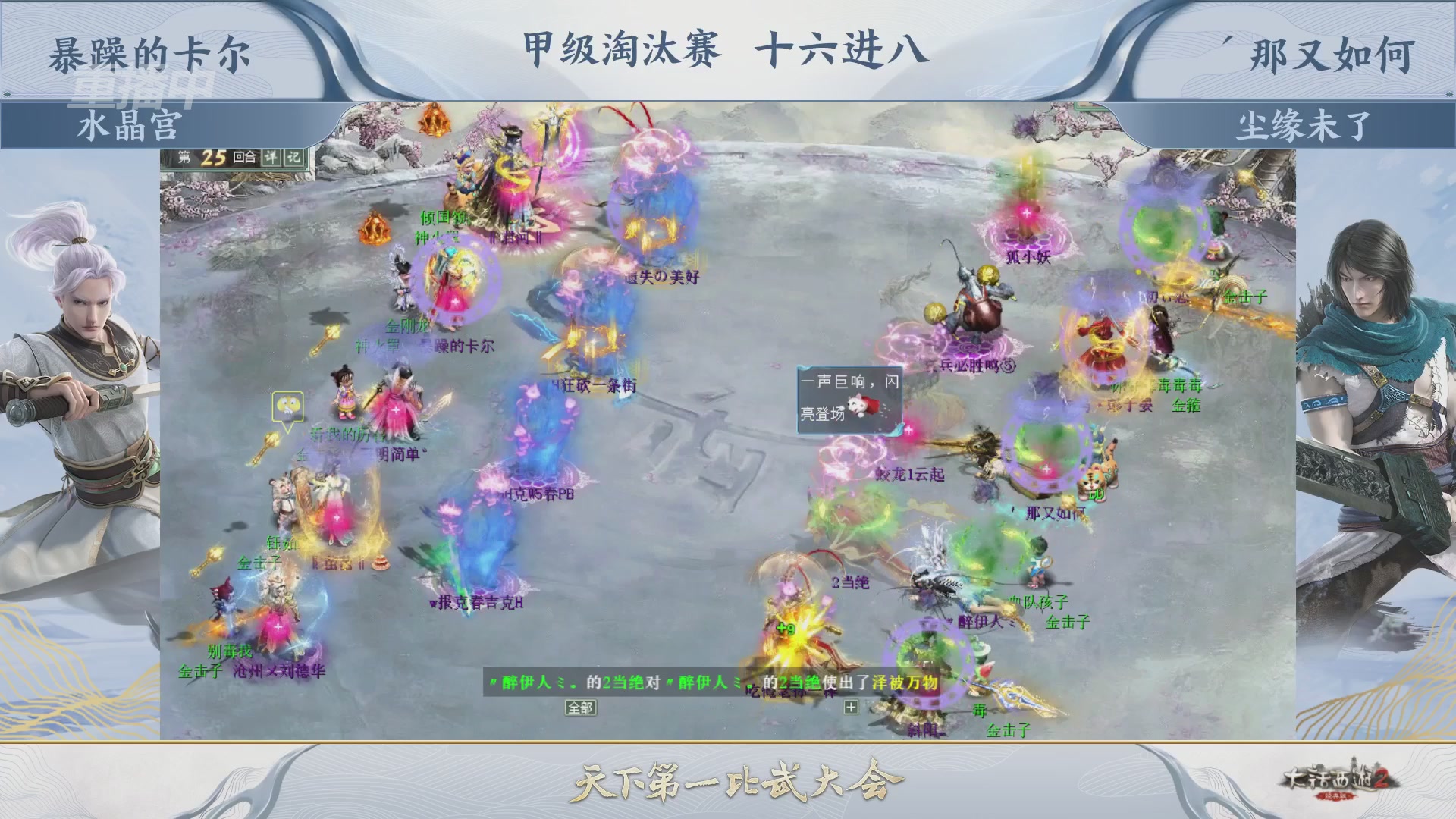 【重播】《大话西游2经典版》第153届天下第一比武大会