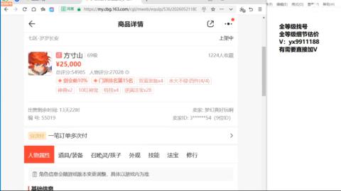 全等级帮找号细节估价
