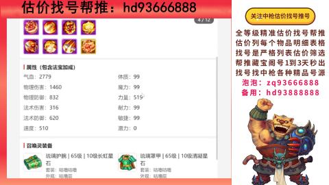 第一估价找号帮推  物价把控师让你买卖无