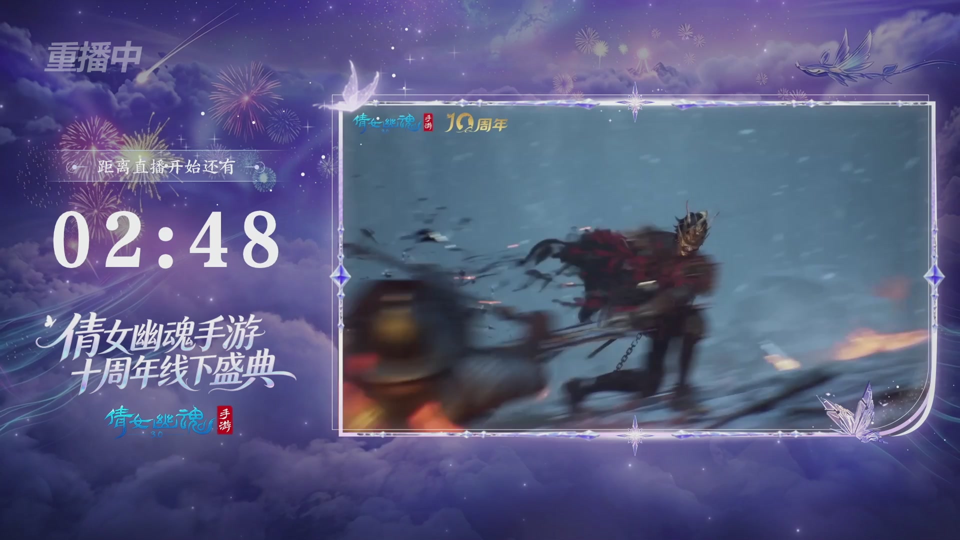 【重播】倩女幽魂手游十周年线下庆典