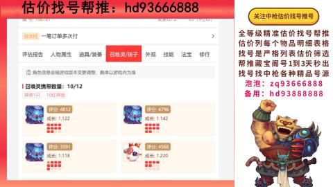 第一估价找号帮推  物价把控师让你买卖无